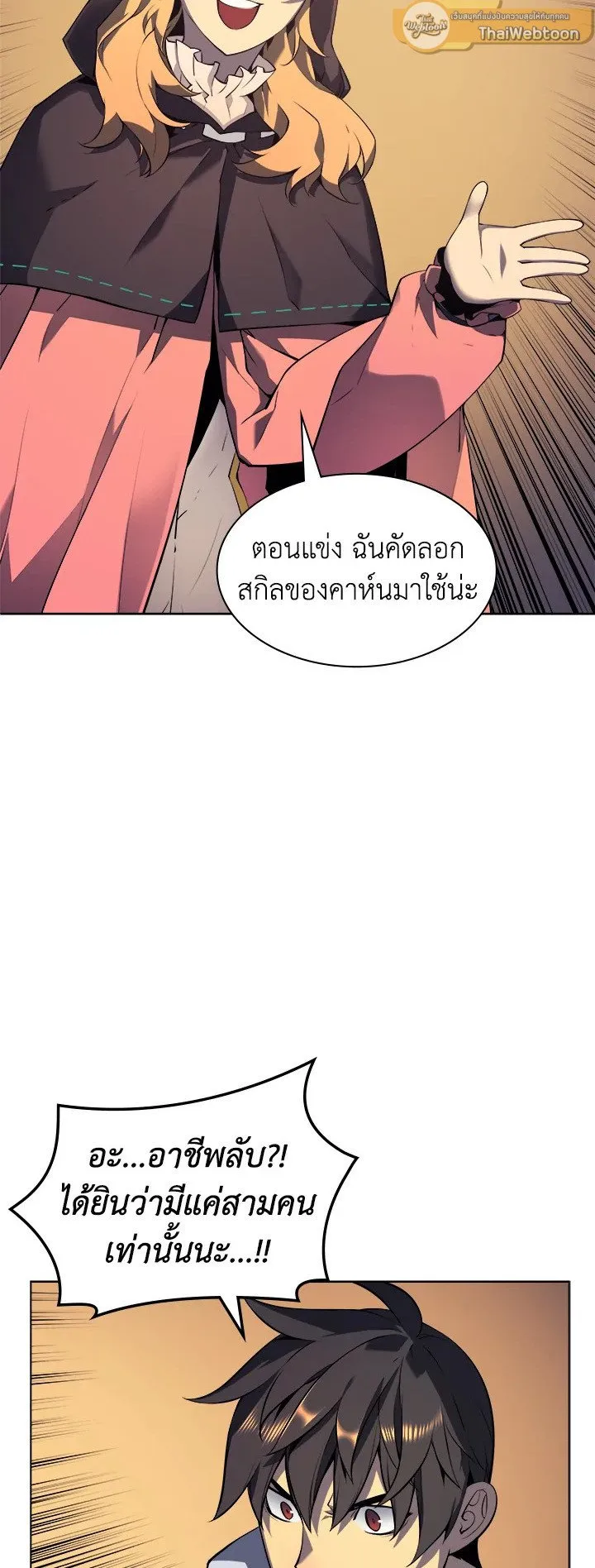 Overgeared ตอนที่ 25 หน้า 30