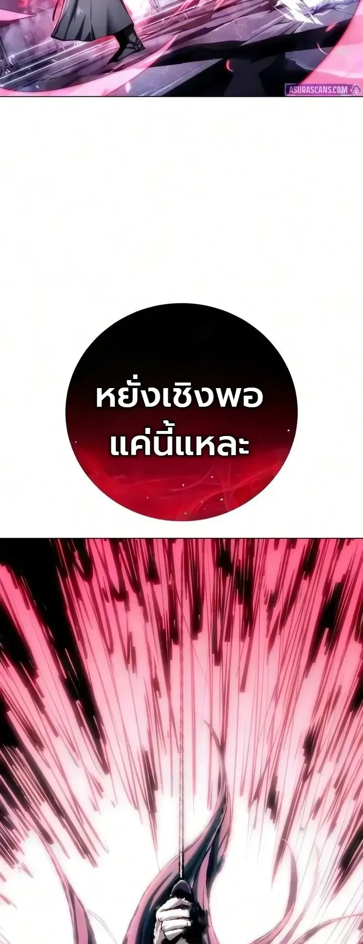 The End of the World War ตอนที่ 2 หน้า 67