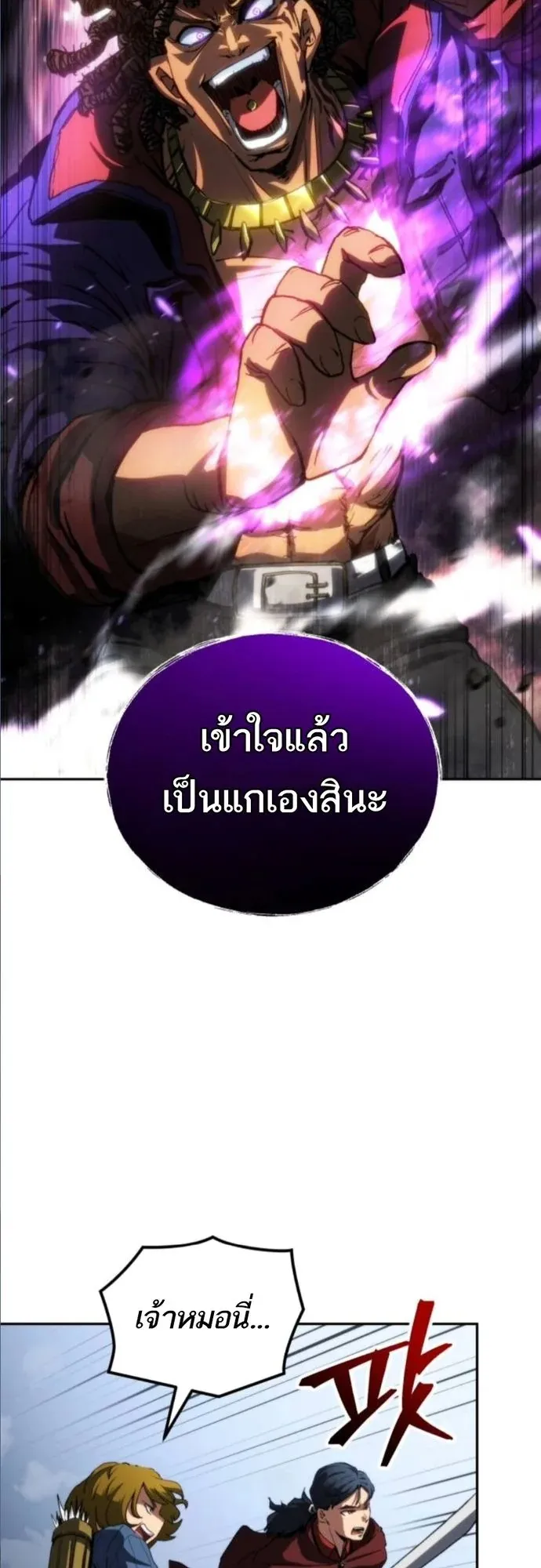 Wild Ranker ตอนที่ 13 หน้า 17