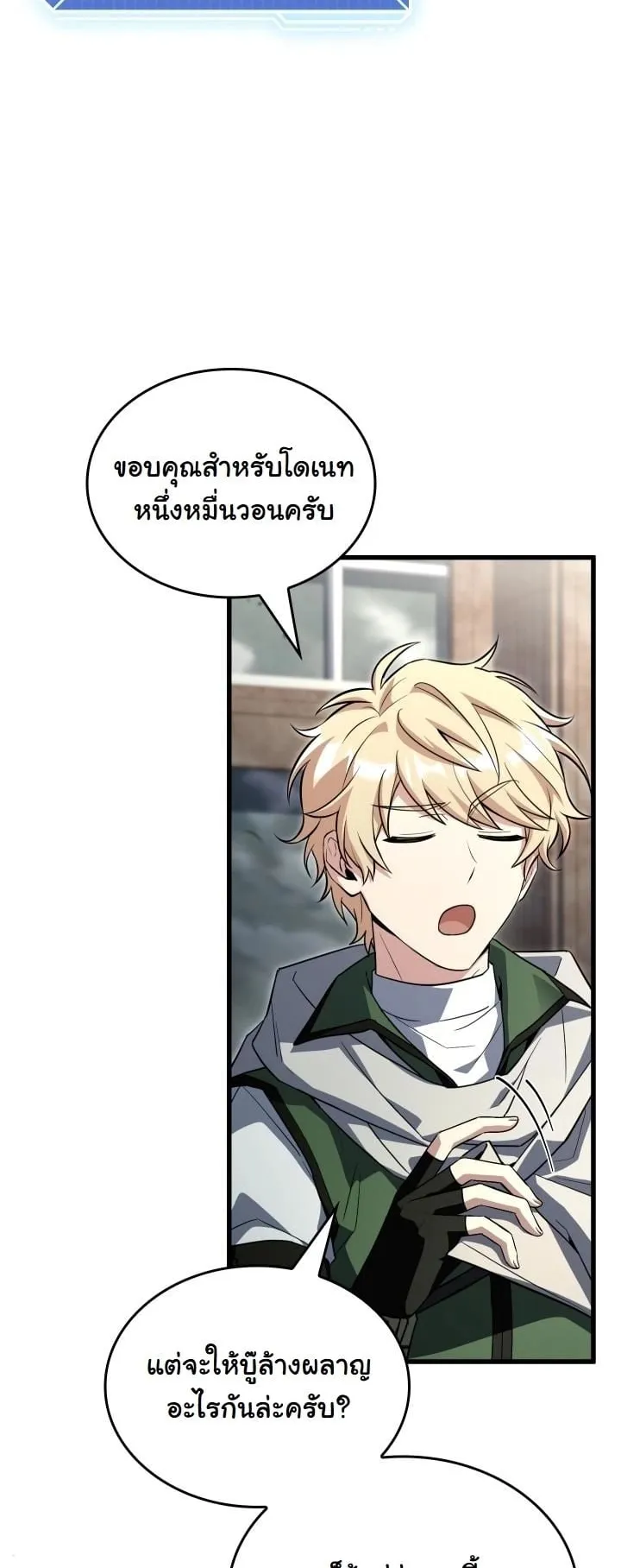 Swordmanship Veteran’s Game Stream ตอนที่ 9 หน้า 46