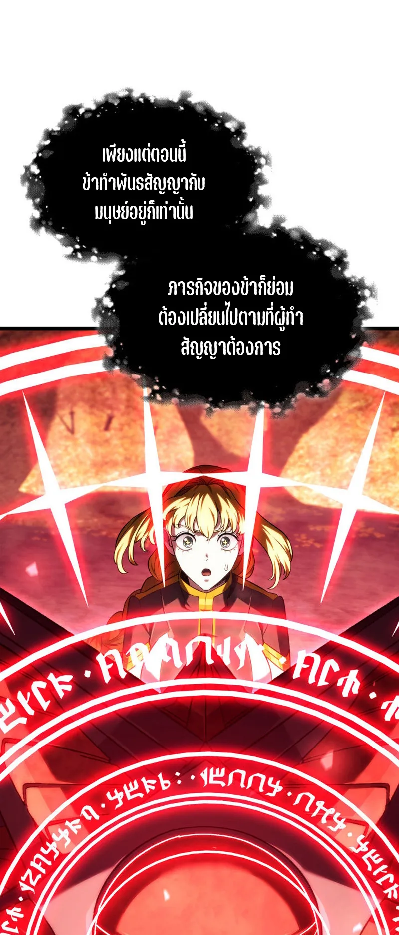 Revenge of the Iron-Blooded Sword Hound ตอนที่ 139 หน้า 14