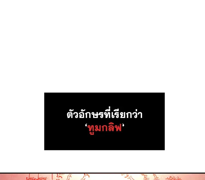 Tomb Raider King ตอนที่ 5 หน้า 105