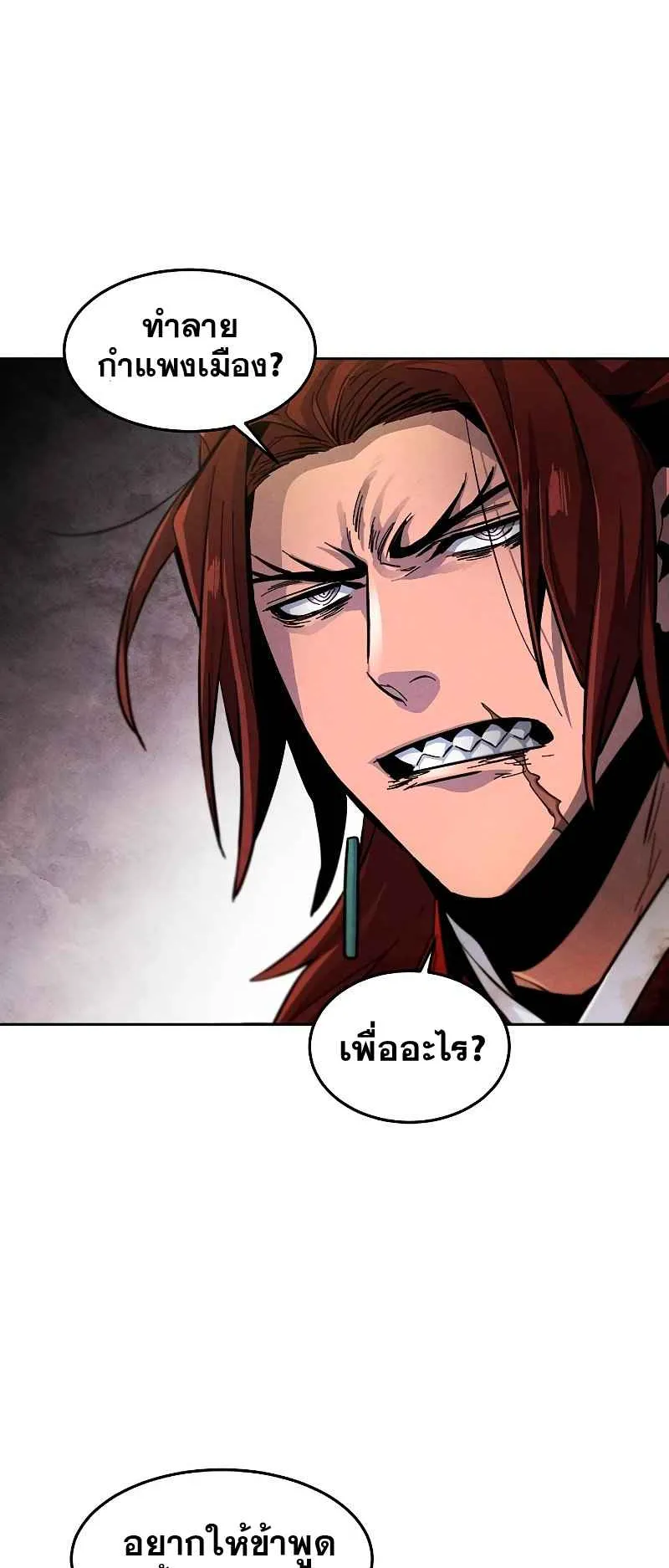 Return of the Mad Demon ตอนที่ 33 หน้า 7