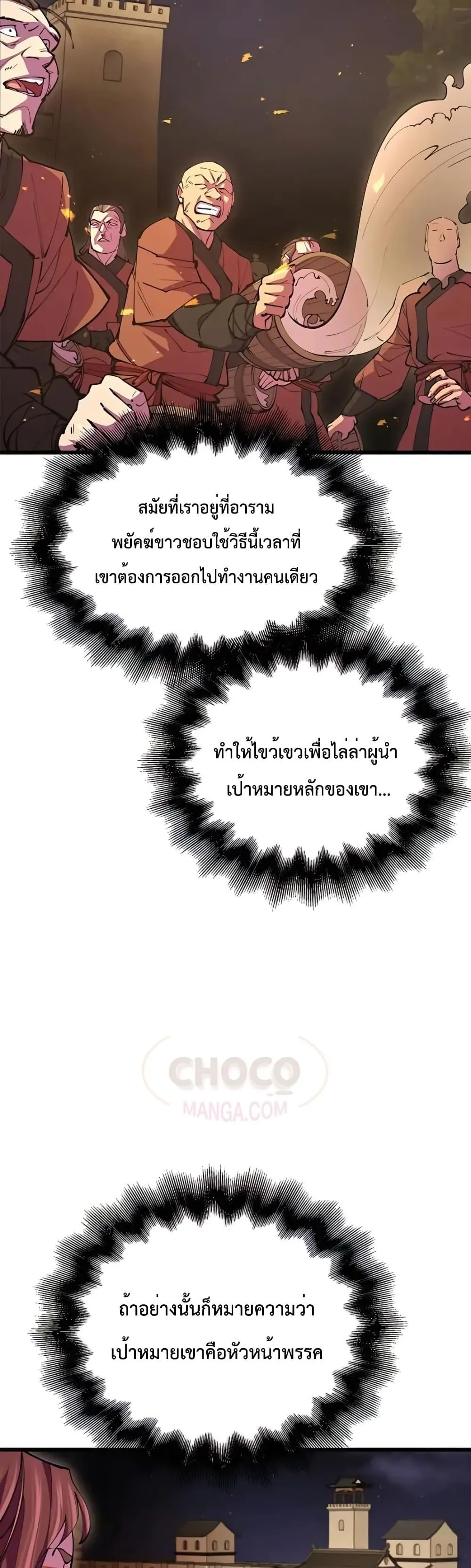 World’s Greatest Senior Disciple ตอนที่ 13 หน้า 5
