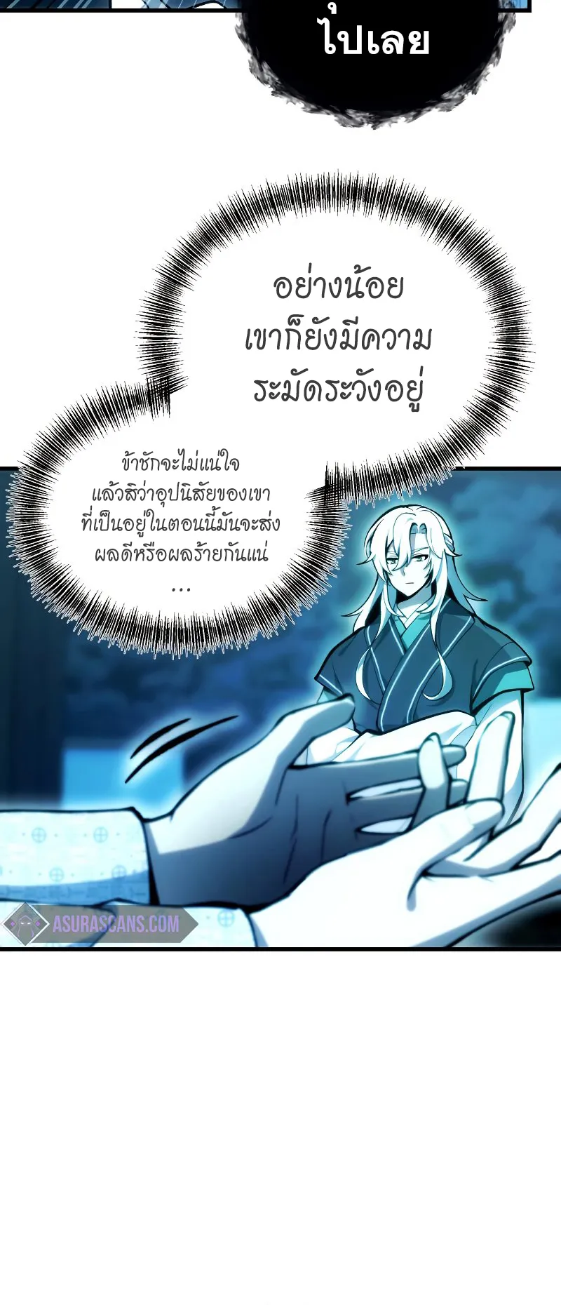 The Heavenly Demon is Descendant ตอนที่ 4 หน้า 18