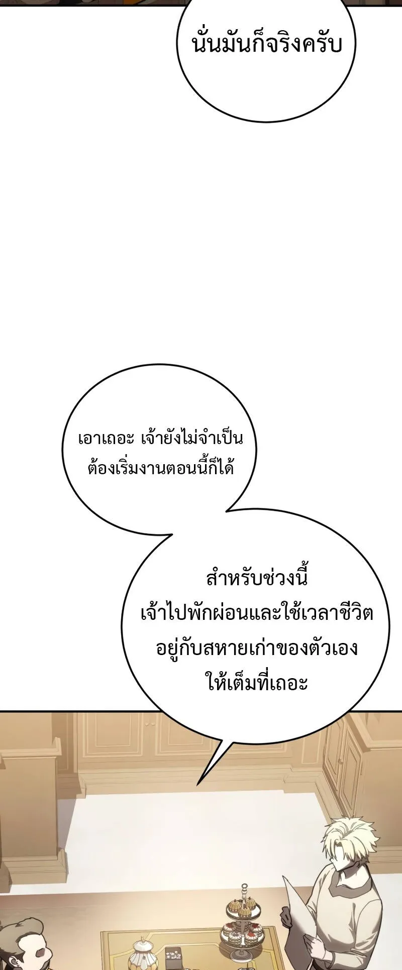 Star-Embracing Swordmaster ตอนที่ 41 หน้า 75
