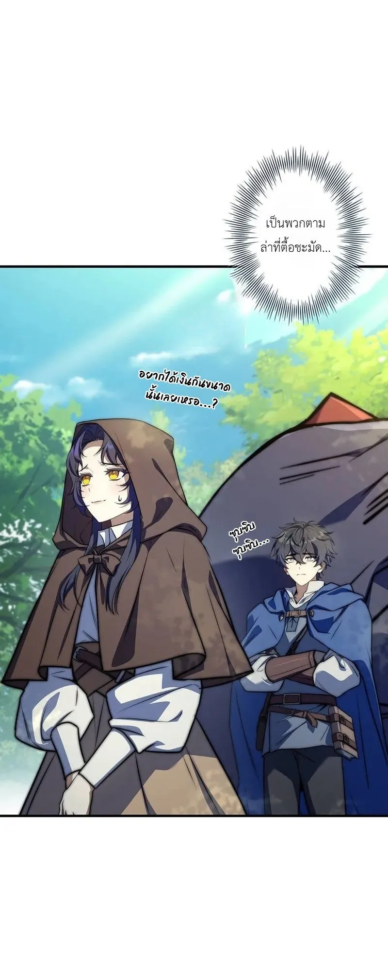 I Became a Wizard in a Medieval Fantasy World ตอนที่ 9 หน้า 10