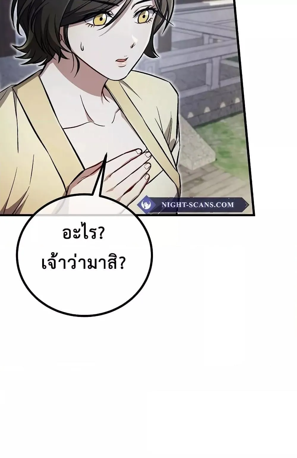 The Twin Swords of the Sima ตอนที่ 21 หน้า 40