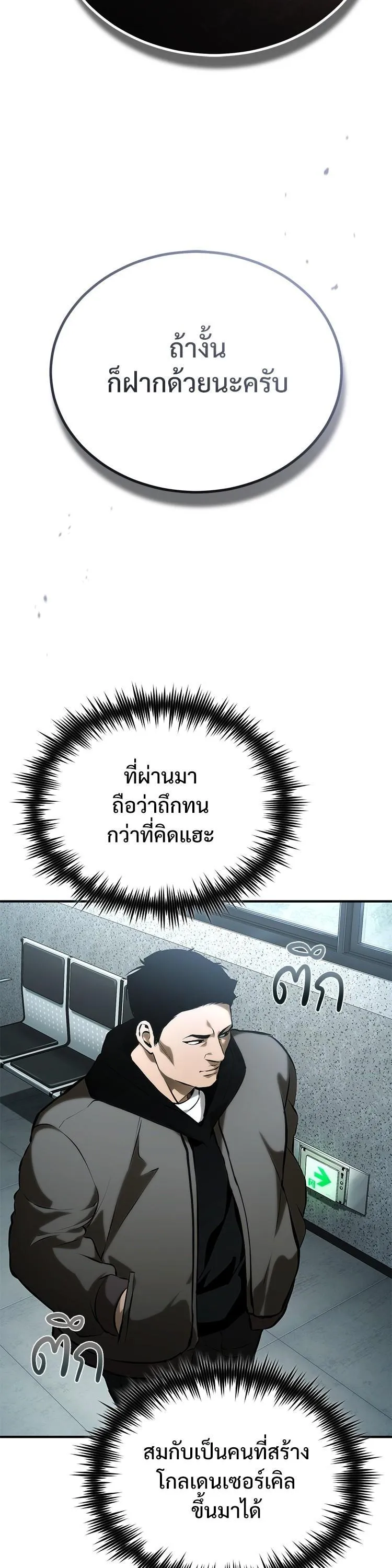 Devil Returns To School Days ตอนที่ 86 หน้า 29