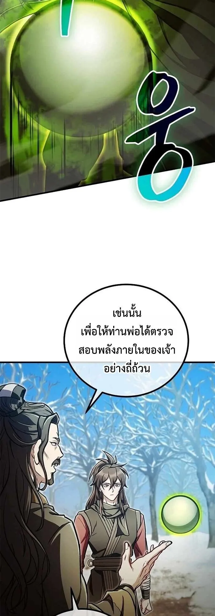 The Twin Swords of the Sima ตอนที่ 38 หน้า 23