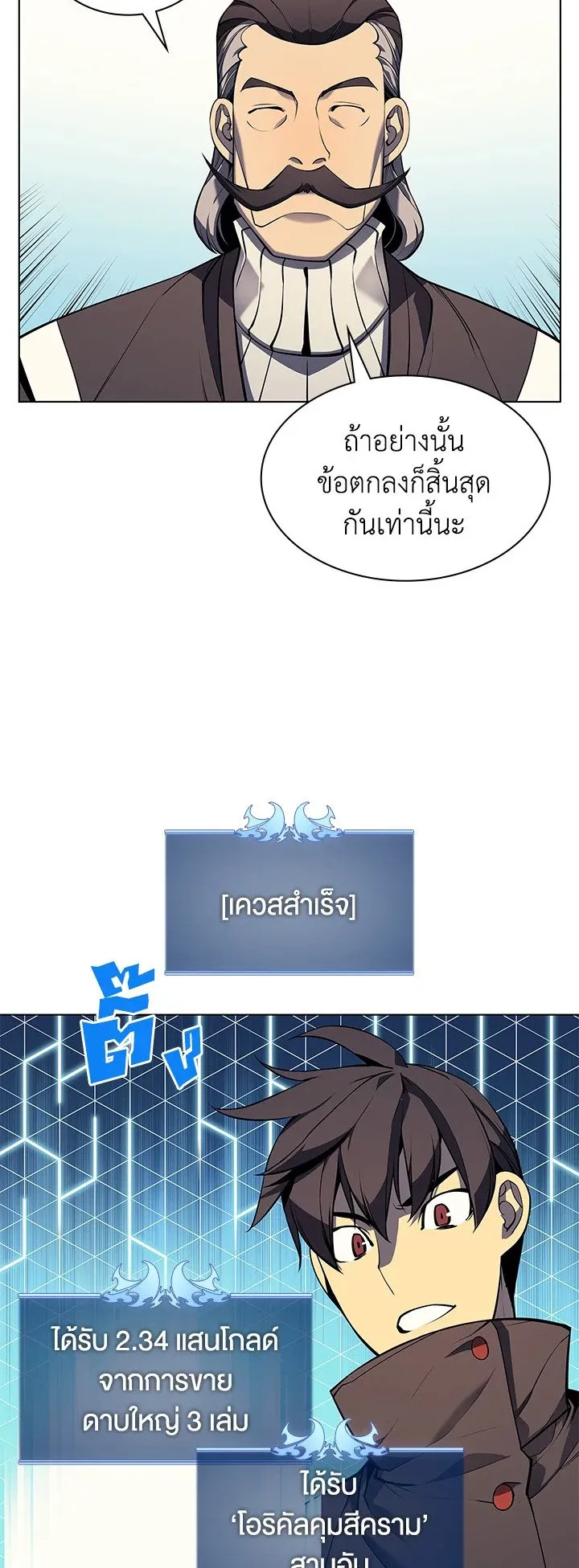 Overgeared ตอนที่ 33 หน้า 32