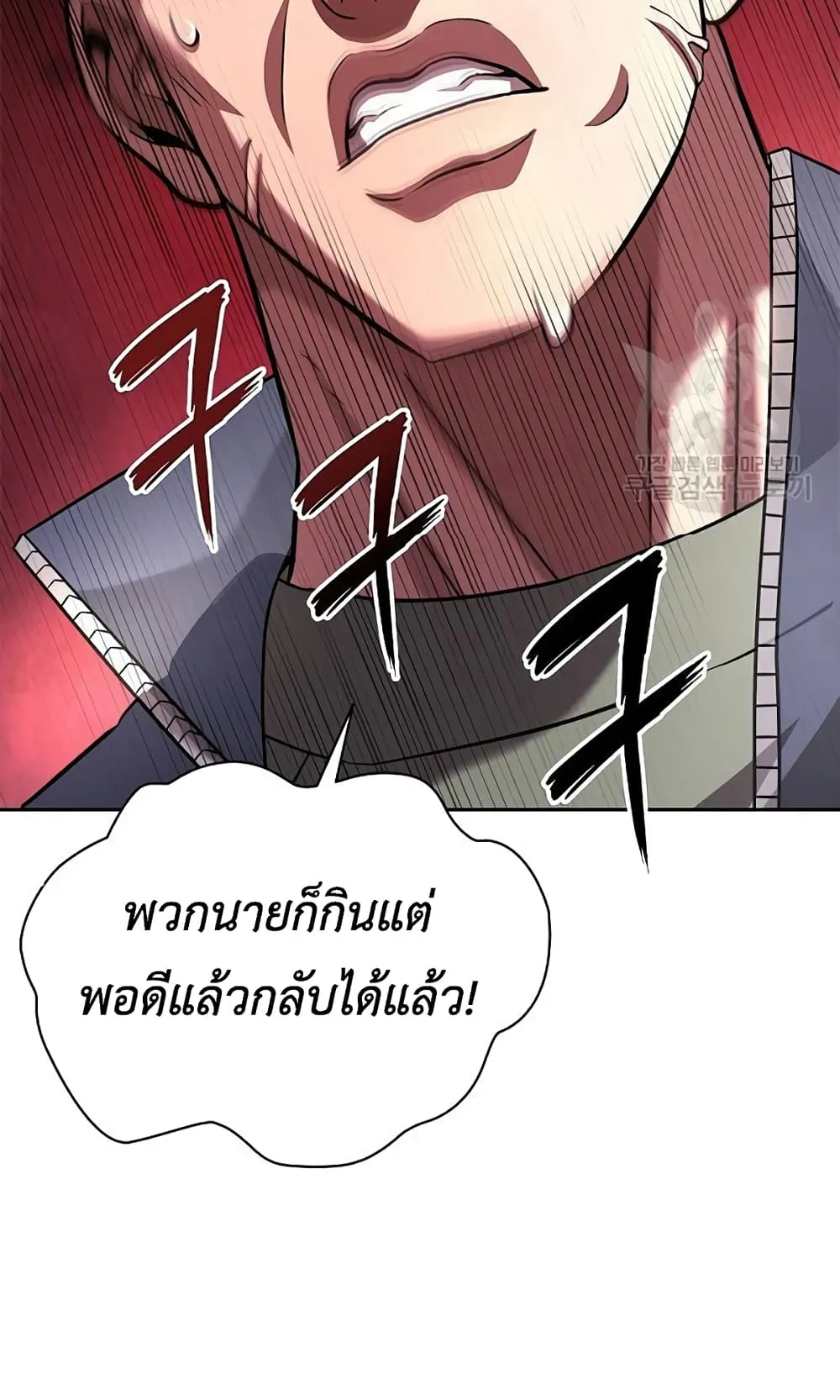The Dark Mage’s Return to Enlistment ตอนที่ 9 หน้า 45