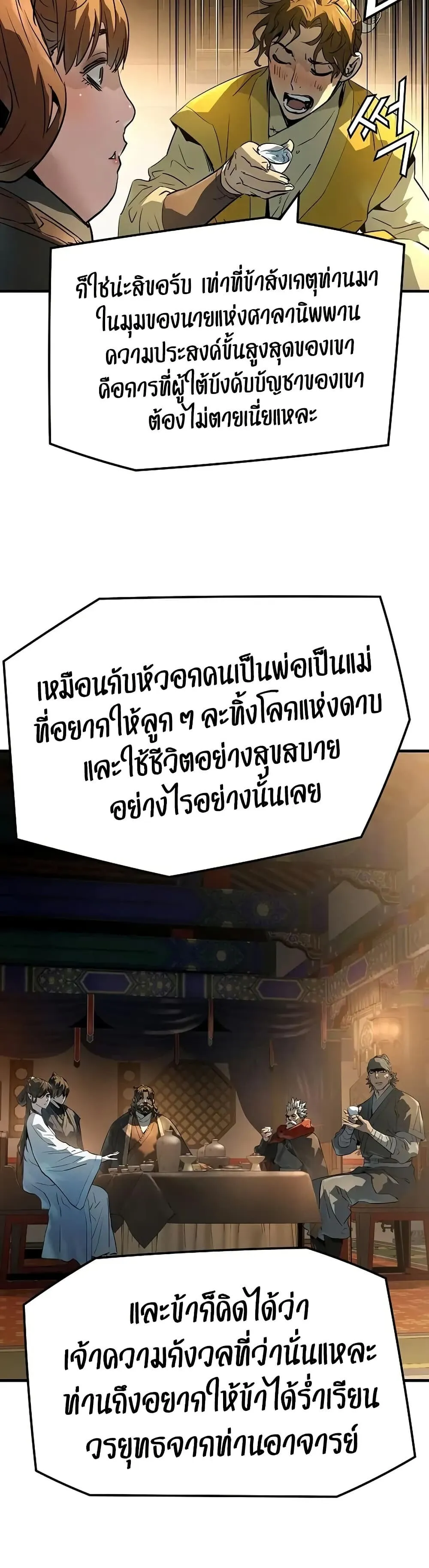 Absolute Regression ตอนที่ 79 หน้า 52
