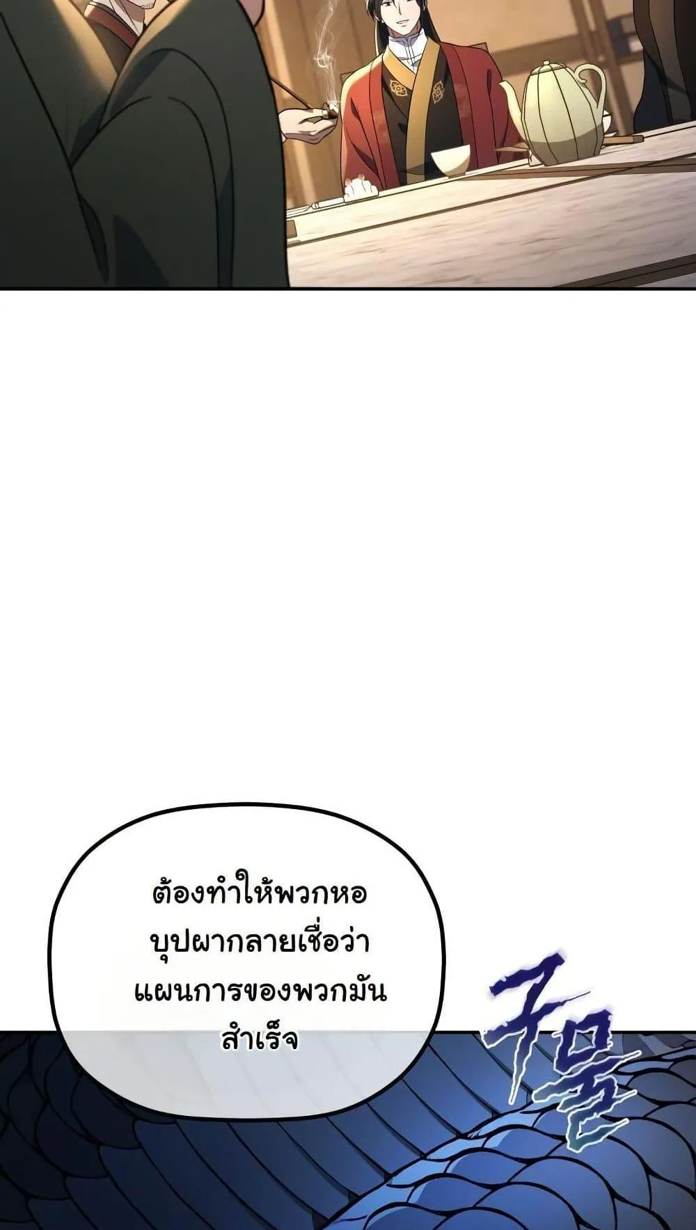 The Youngest Son of the Eunhae Sangdan ตอนที่ 7 หน้า 42