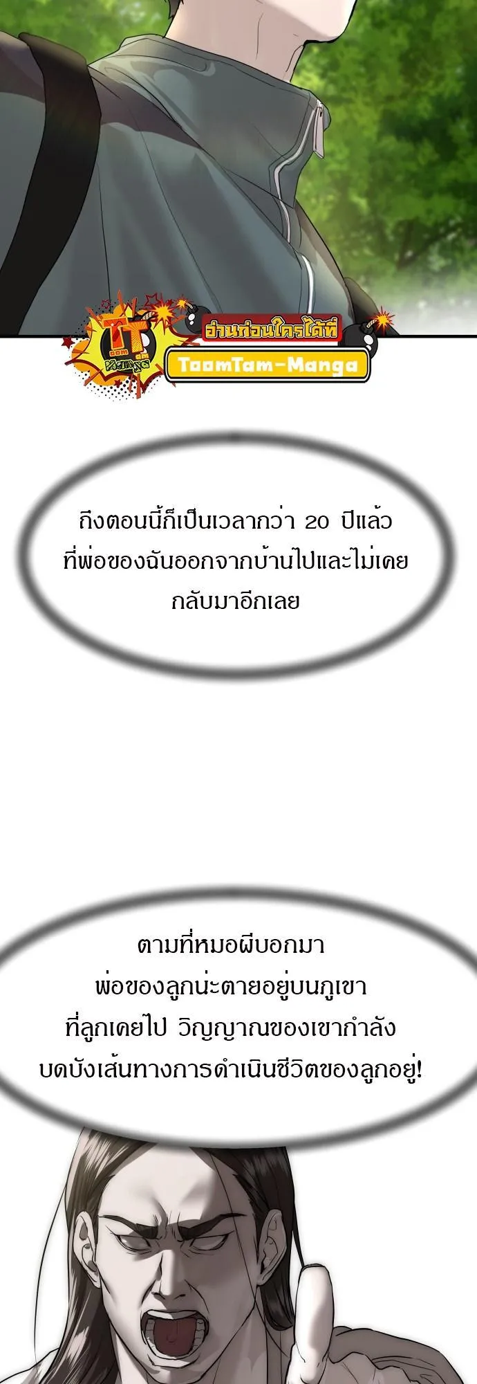 Special Civil Servant ตอนที่ 1 หน้า 81