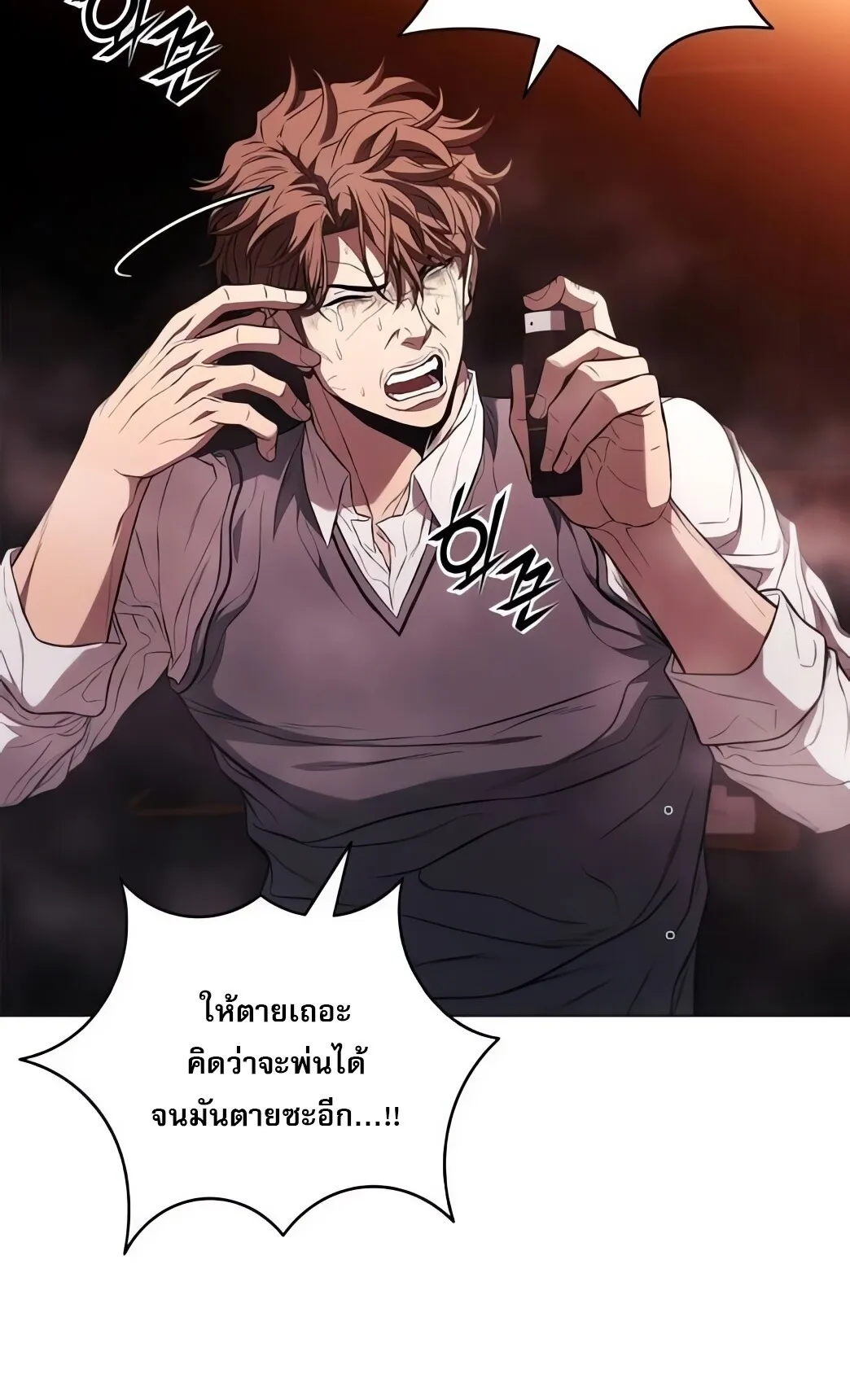 The Former Mercenary’s Life as a Prosecutor ตอนที่ 4 หน้า 85