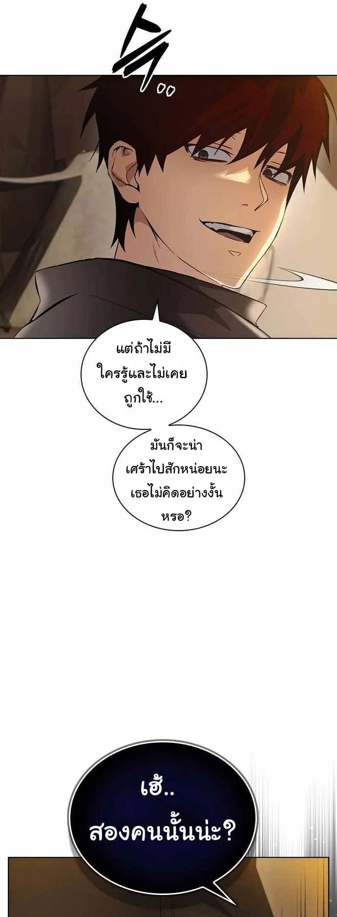 Bad Ending Maker ตอนที่ 3 หน้า 22