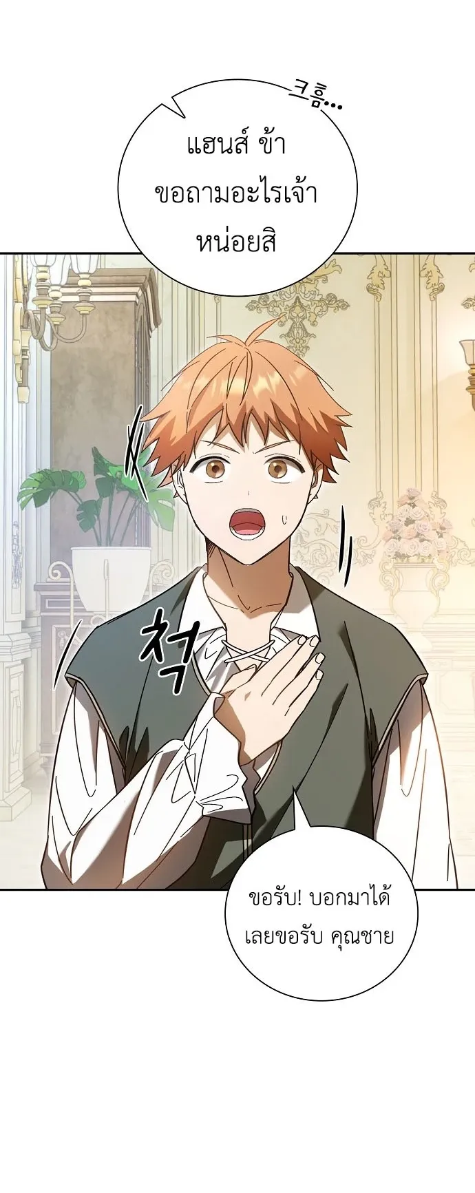 I Was Reincarnated as the Third Son of a Duke ตอนที่ 2 หน้า 26