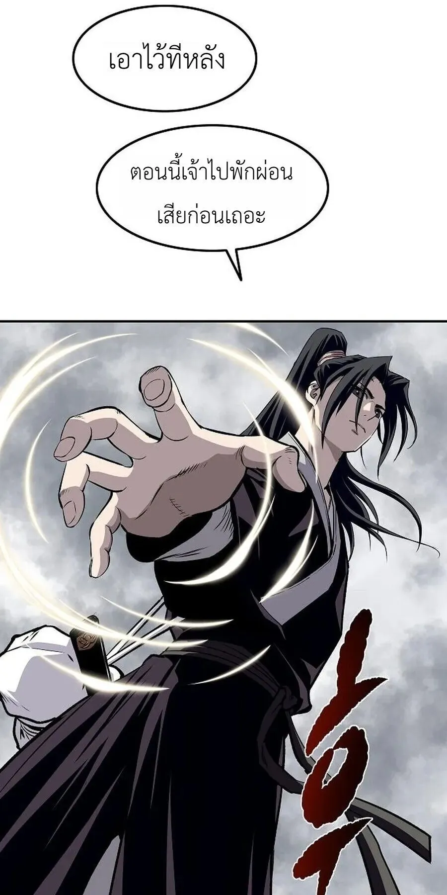The Supreme Demonic Sword ตอนที่ 35 หน้า 54