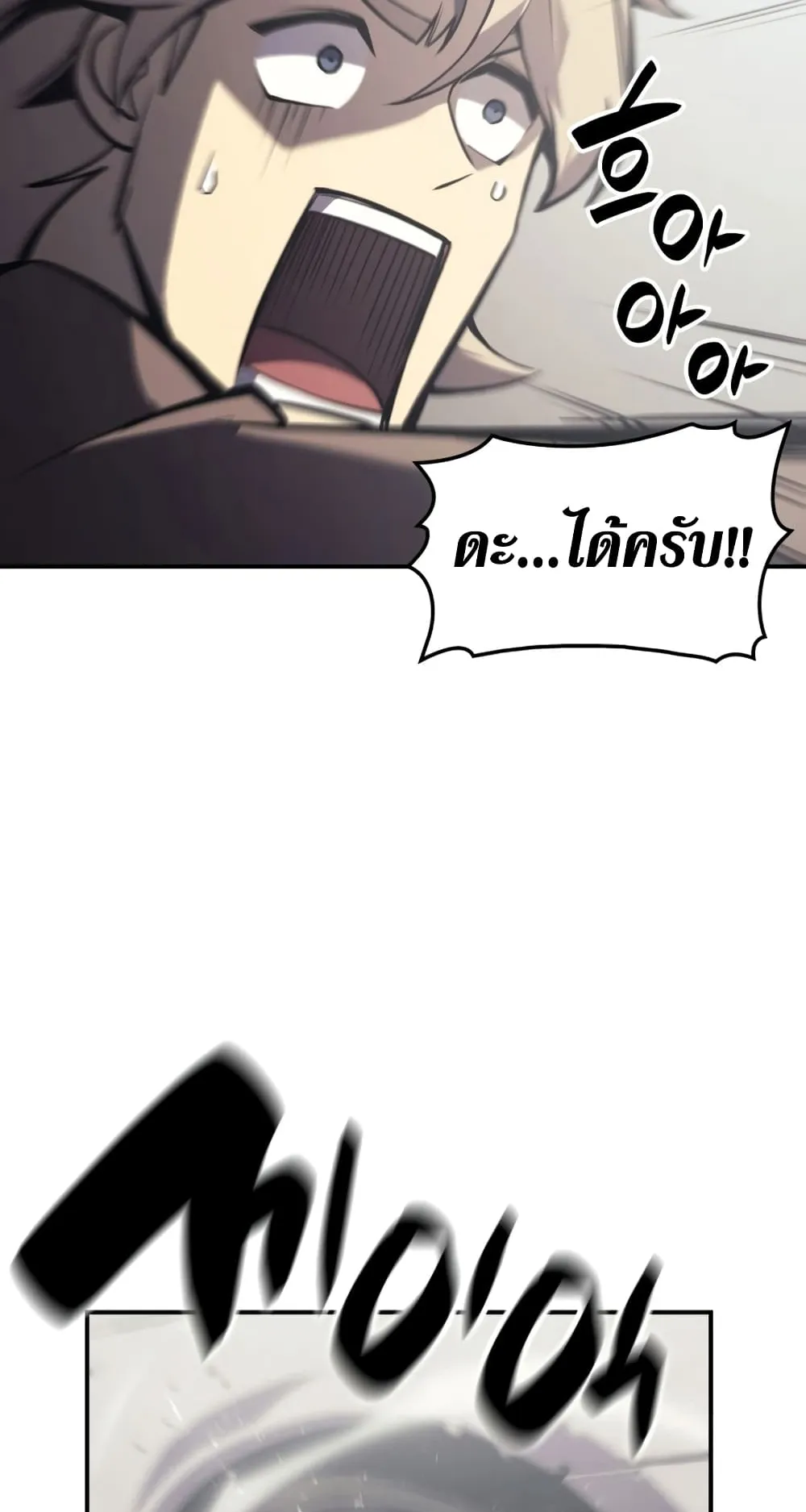 The Return of The Disaster-Class Hero ตอนที่ 3 หน้า 68