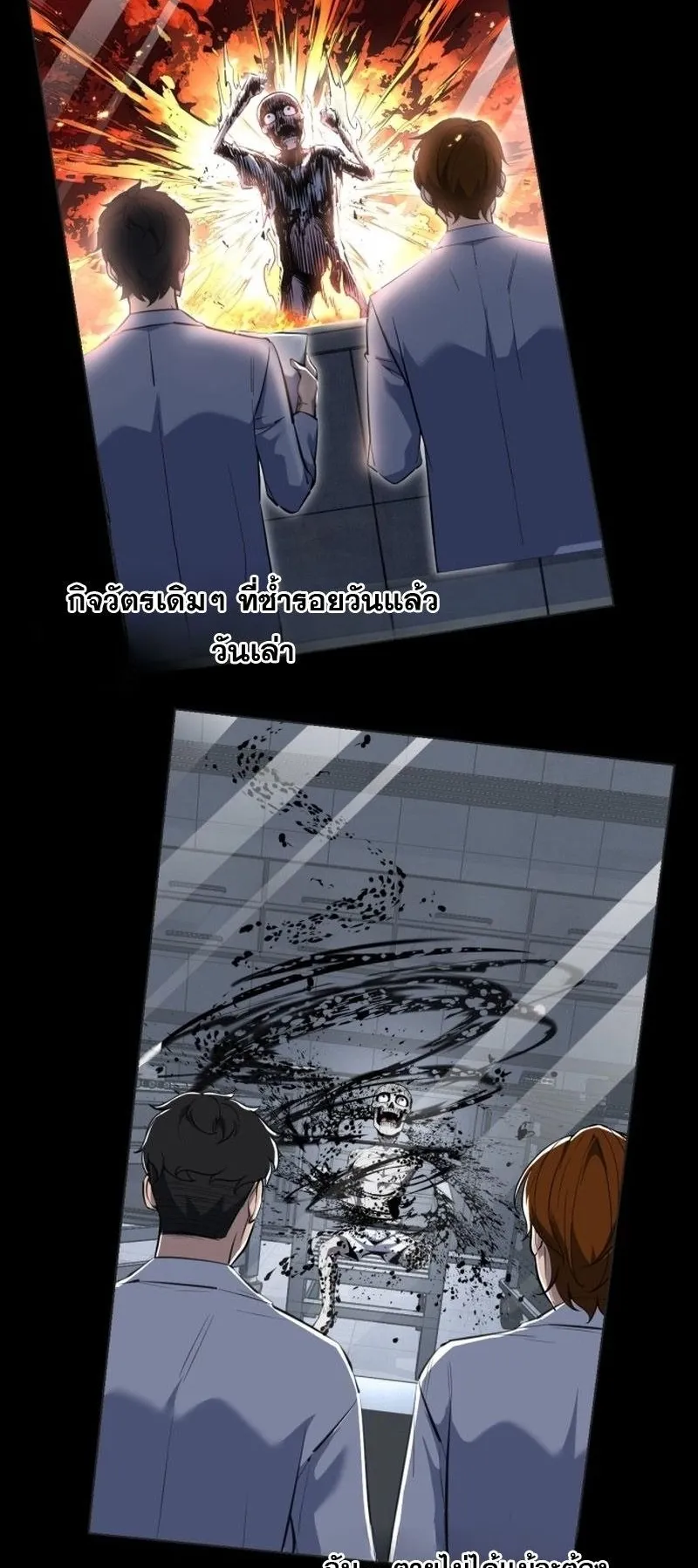 Resurrection Boy ตอนที่ 2 หน้า 99