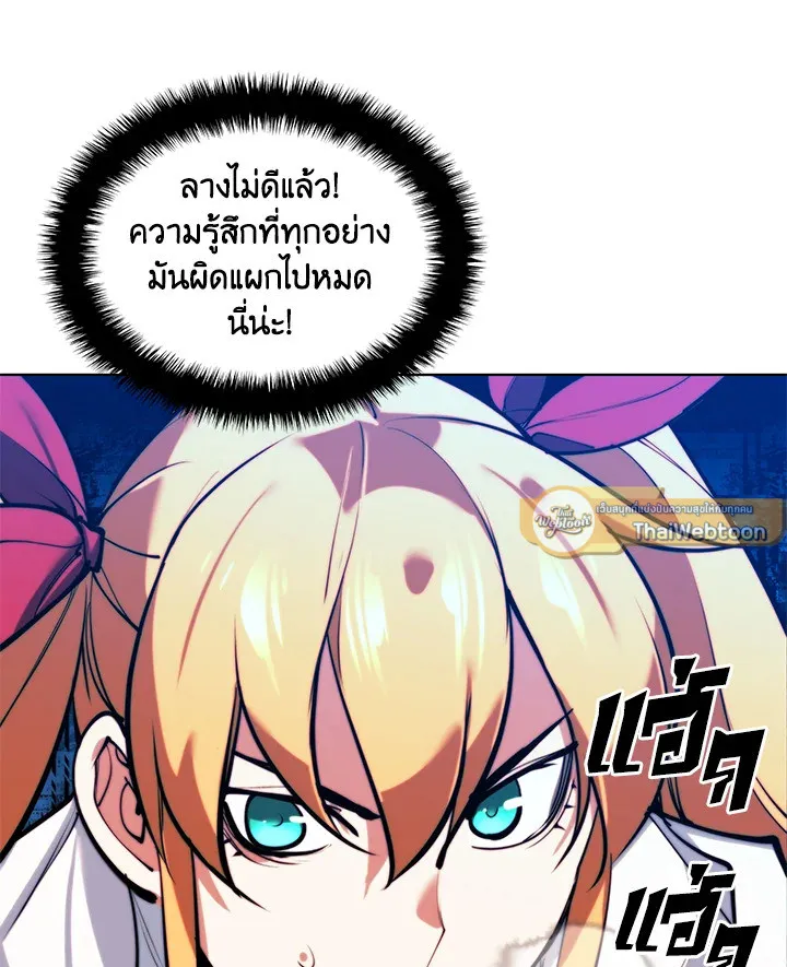 Overgeared ตอนที่ 230 หน้า 109