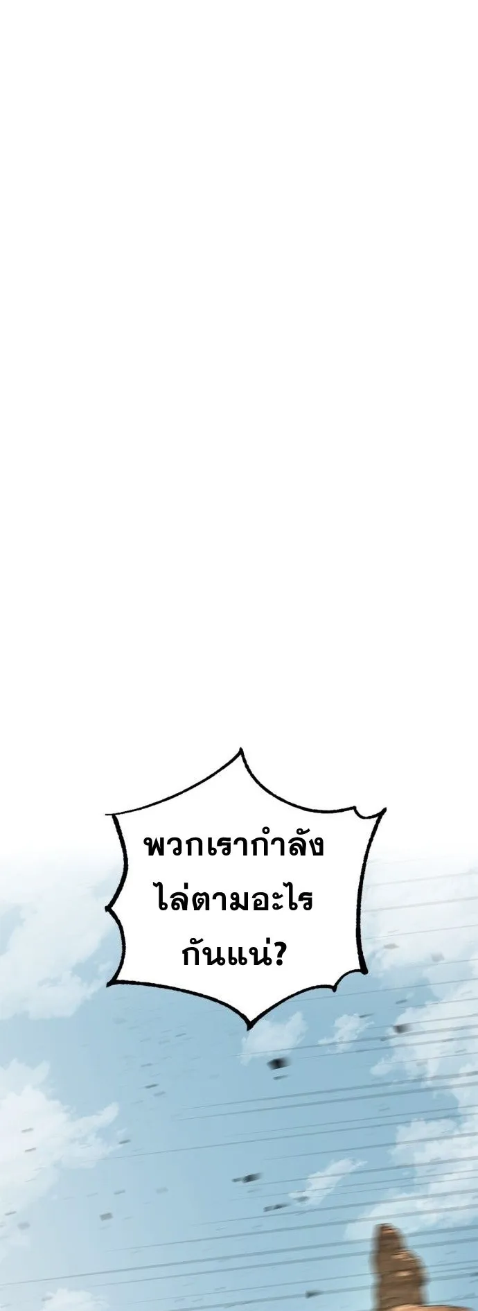 Wild West Murim ตอนที่ 6 หน้า 47