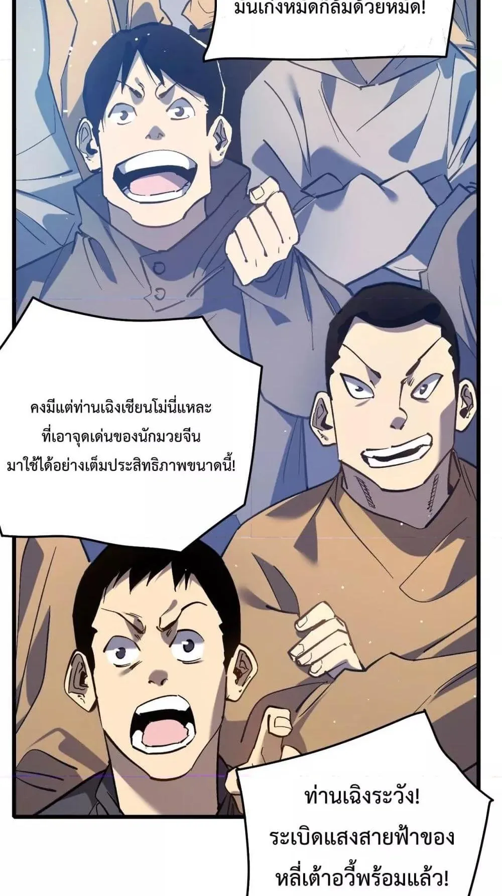 My Passive Skills Are Invincible ตอนที่ 14 หน้า 54
