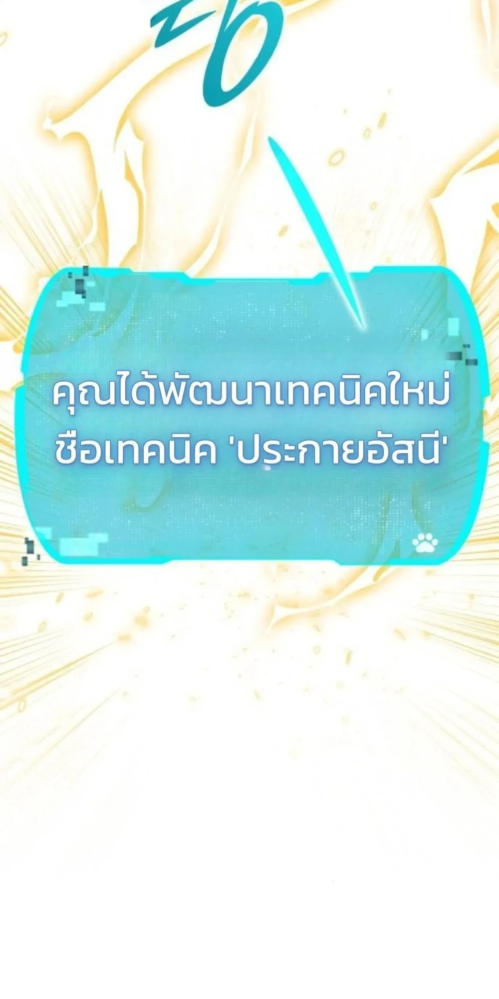 Shinsu Kindergarten ตอนที่ 36 หน้า 45