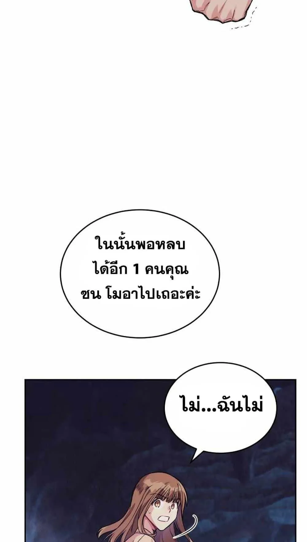 I Stole the Number One Ranker’s Soul ตอนที่ 5 หน้า 70