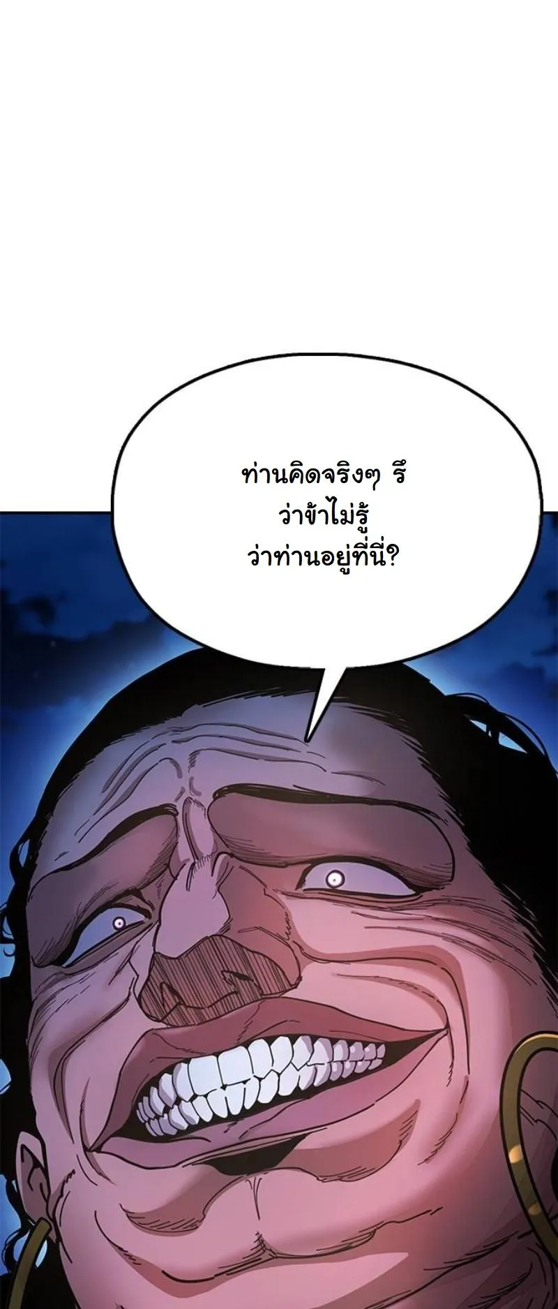Chronicles of the Lazy Sovereign ตอนที่ 10 หน้า 53