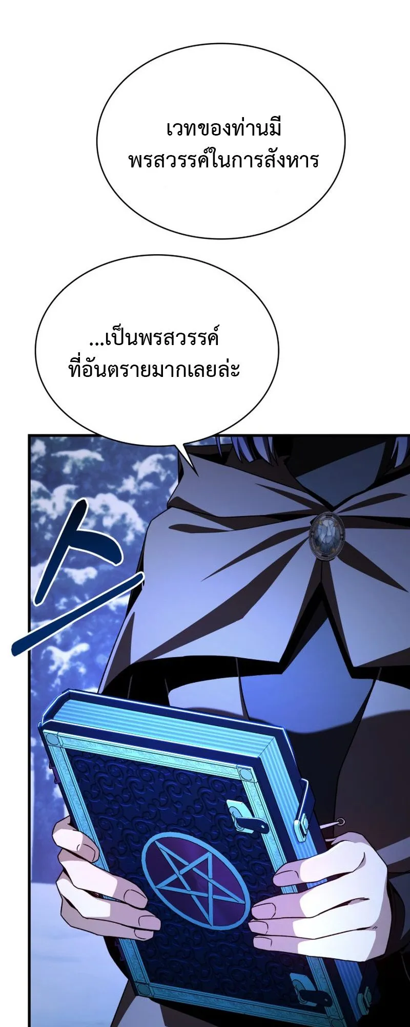 Dukedom’s Legendary Prodigy ตอนที่ 3 หน้า 85