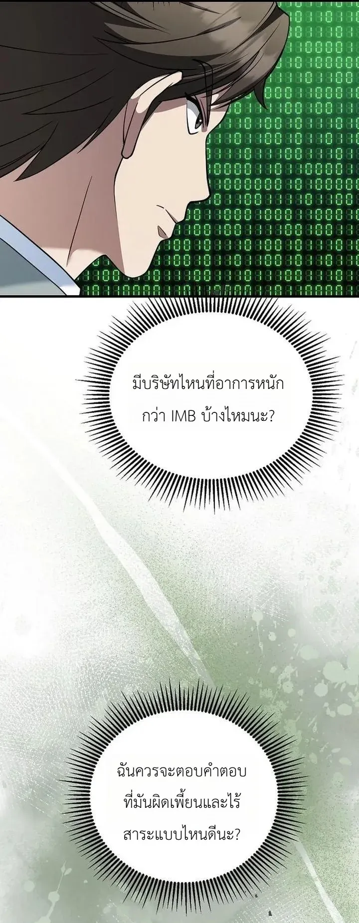 Chairman who wants to live a life of leisure ตอนที่ 10 หน้า 43