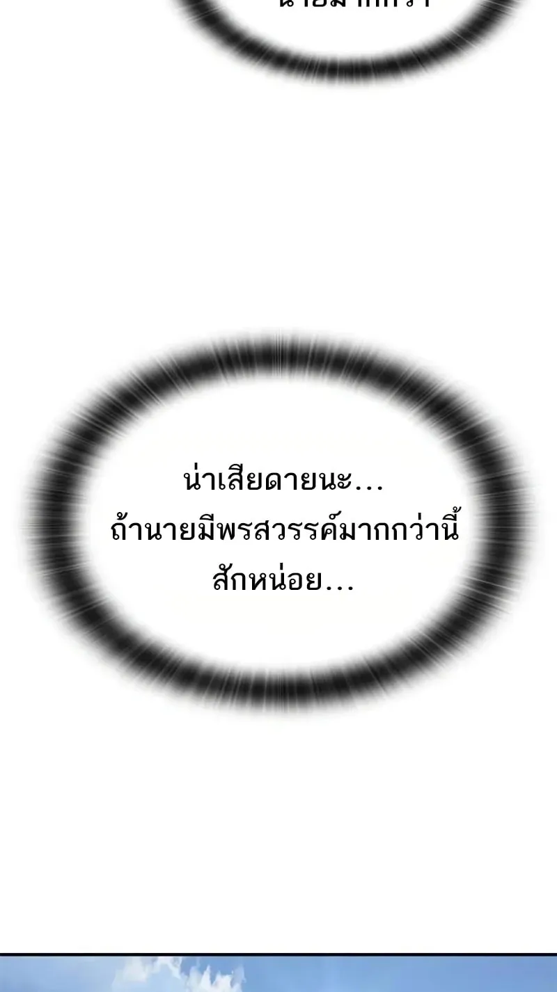 Eternally Regressing Knight ตอนที่ 39 หน้า 34