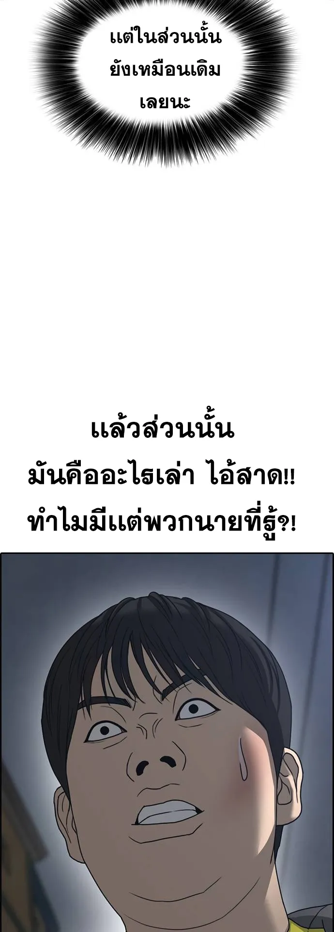 Loser Life 2 ตอนที่ 14 หน้า 51