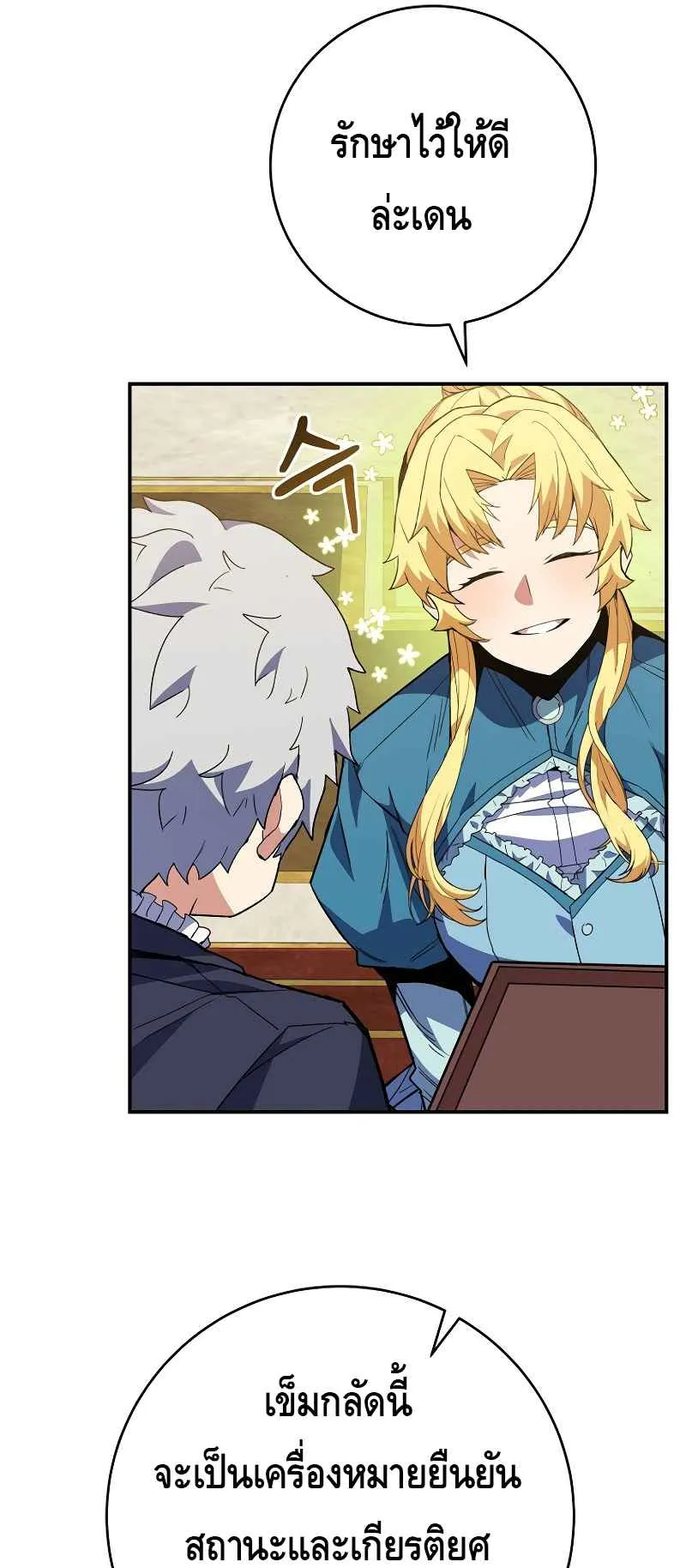 Reincarnated as a Genius Prodigy of a Prestigious Family ตอนที่ 4 หน้า 70