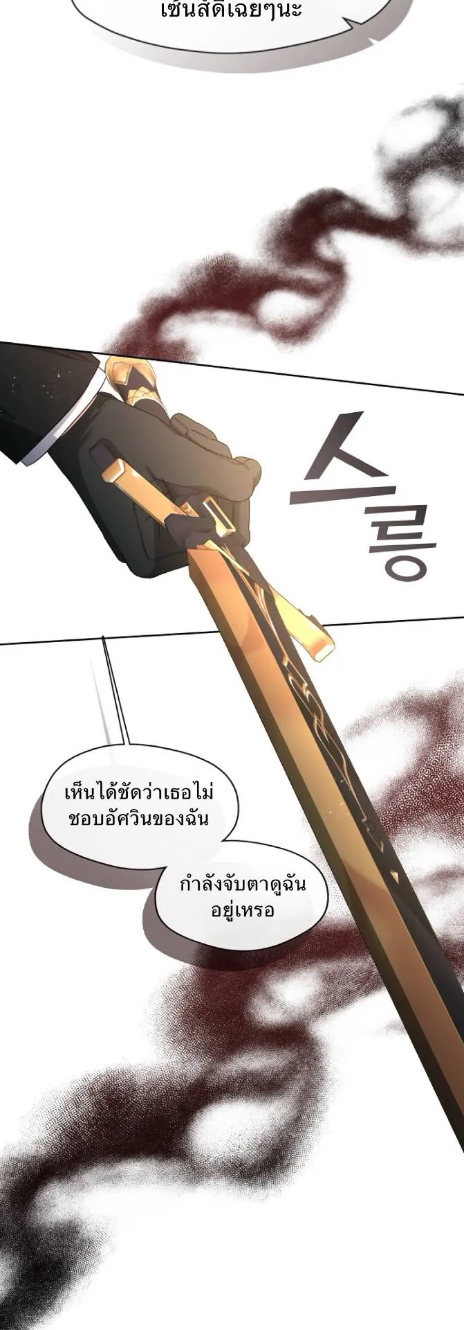 S-Class Hunter Doesn’t Want to Be a Villainous Princess ตอนที่ 14 หน้า 19