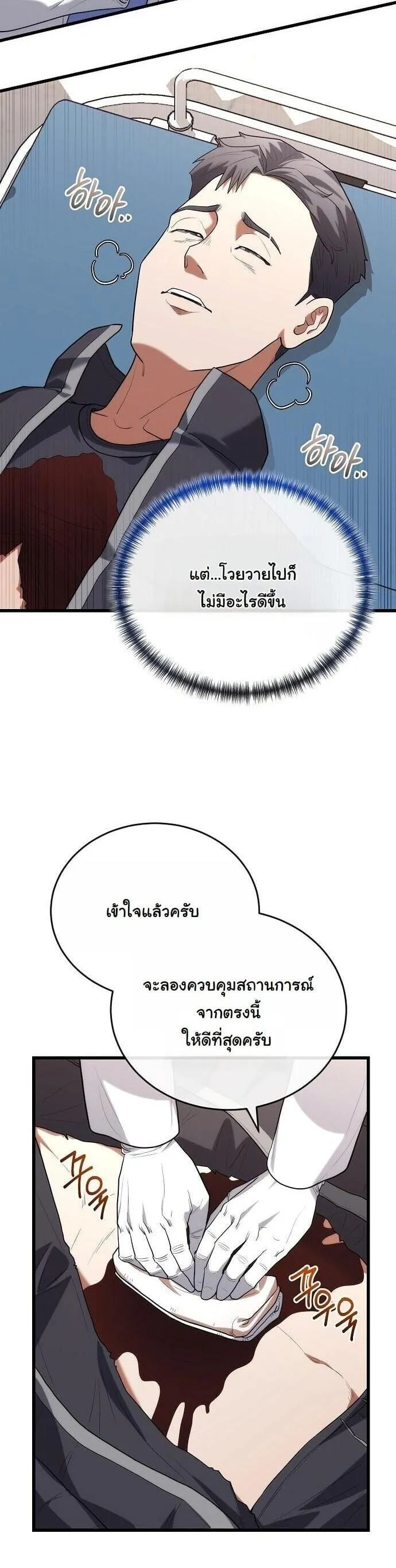 Hua Tuo Becomes a Surgeon ตอนที่ 41 หน้า 4