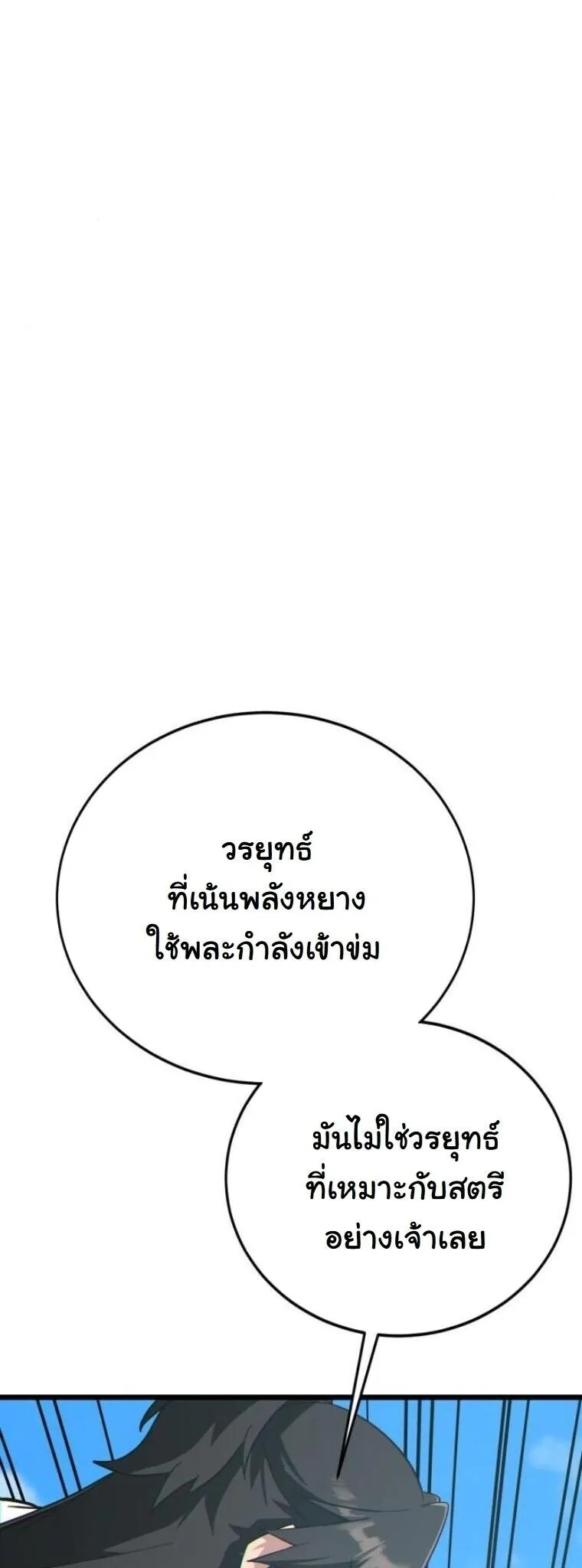 Initializing the Sect System ตอนที่ 21 หน้า 35