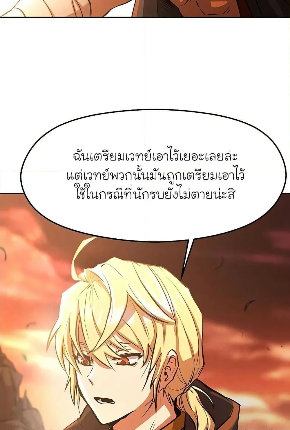 Archmage Transcending Through Regression ตอนที่ 1 หน้า 19