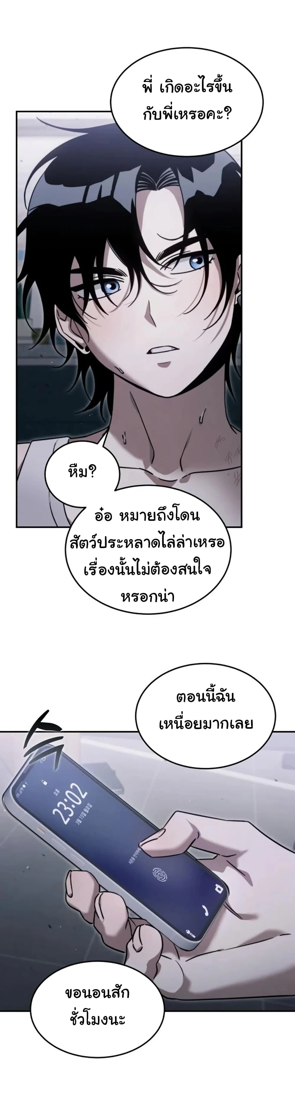 The Hunter Lives in a Rented Apartment ตอนที่ 3 หน้า 80
