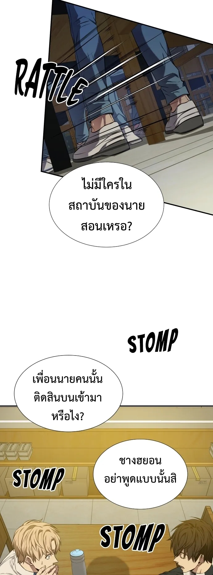 Return of the Genius Player ตอนที่ 2 หน้า 44