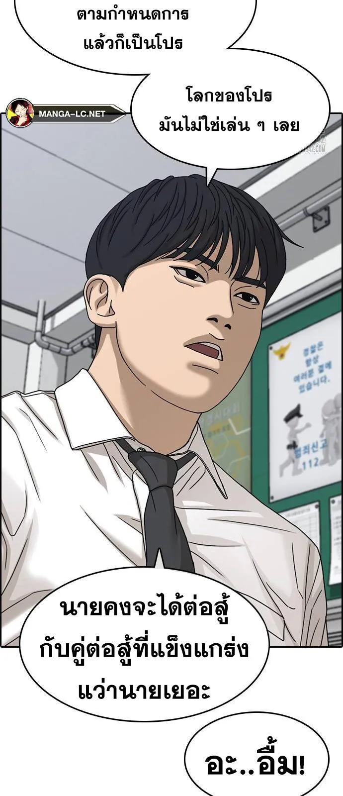 Loser Life 2 ตอนที่ 29 หน้า 33