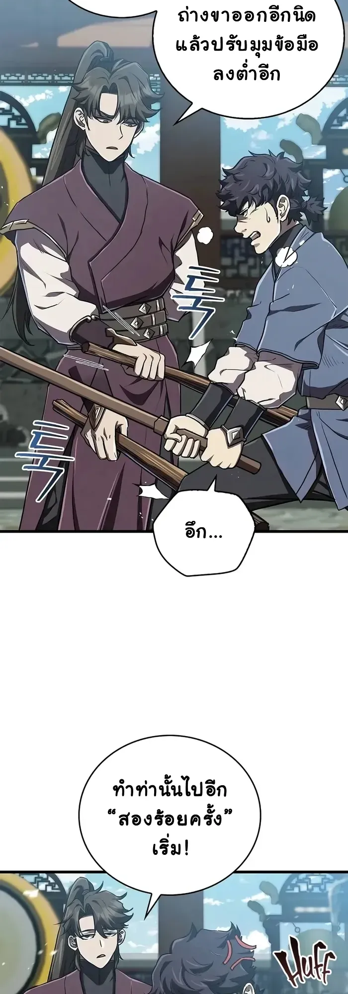 The Demonic Cult Instructor Returns ตอนที่ 15 หน้า 21