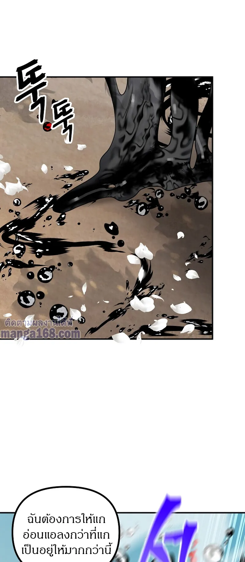 SSS-Class Suicide Hunter ตอนที่ 40 หน้า 16