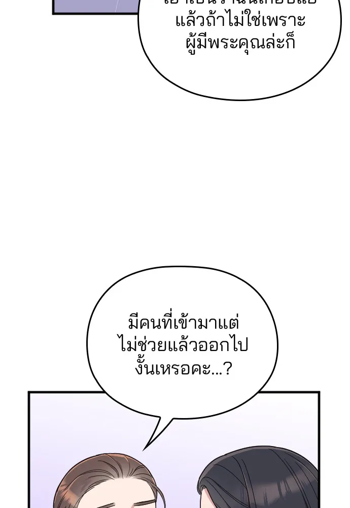 Marry My Husband ตอนที่ 6 หน้า 117