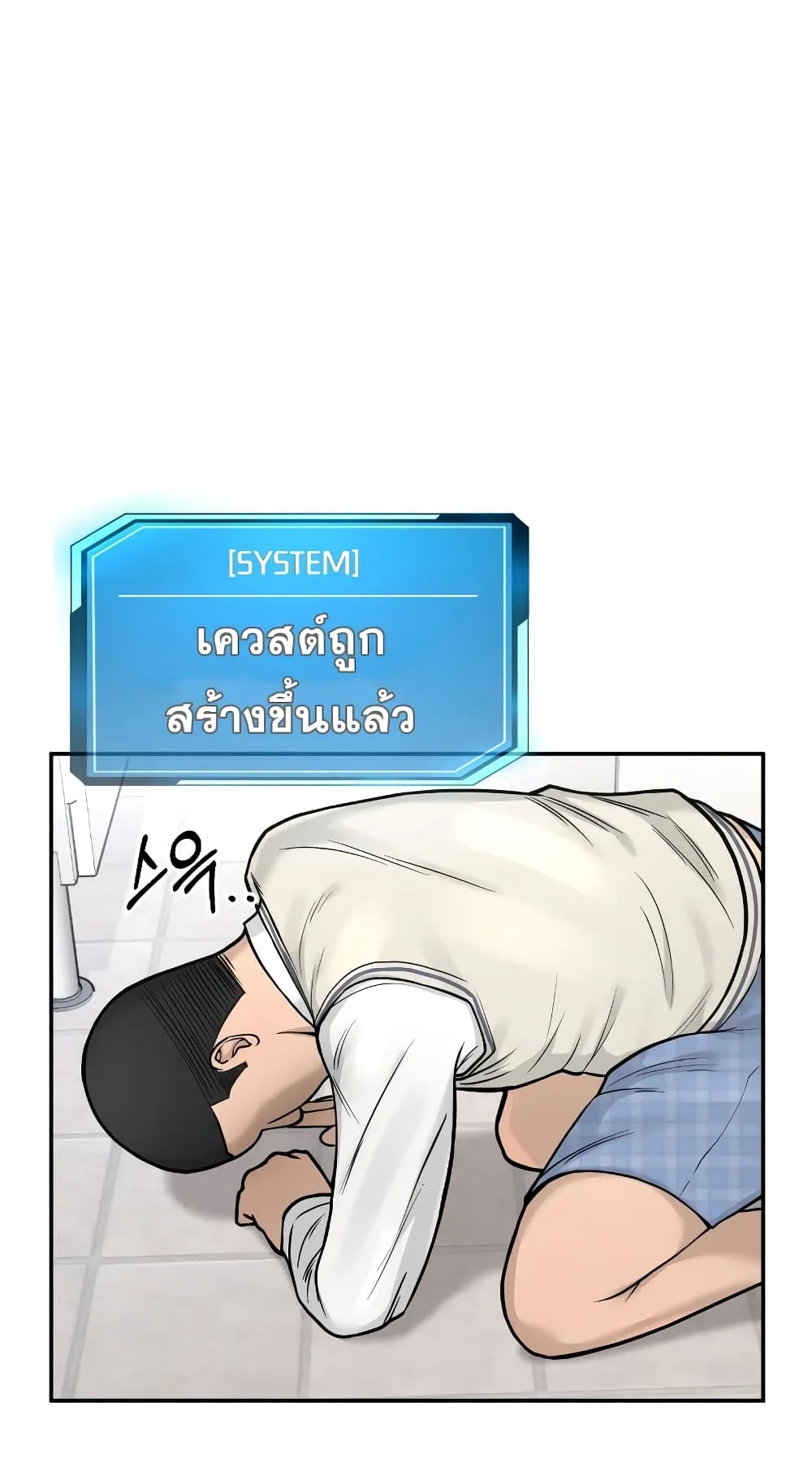 Quest Supremacy ตอนที่ 3 หน้า 126