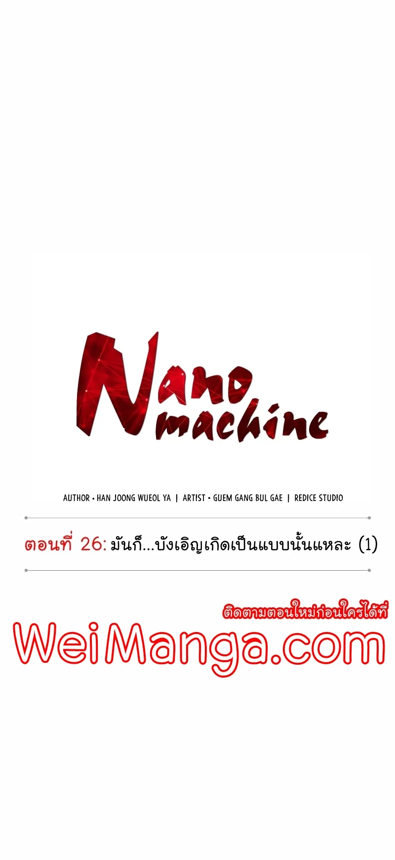 Nano Machine Chapter 66 หน้า 18