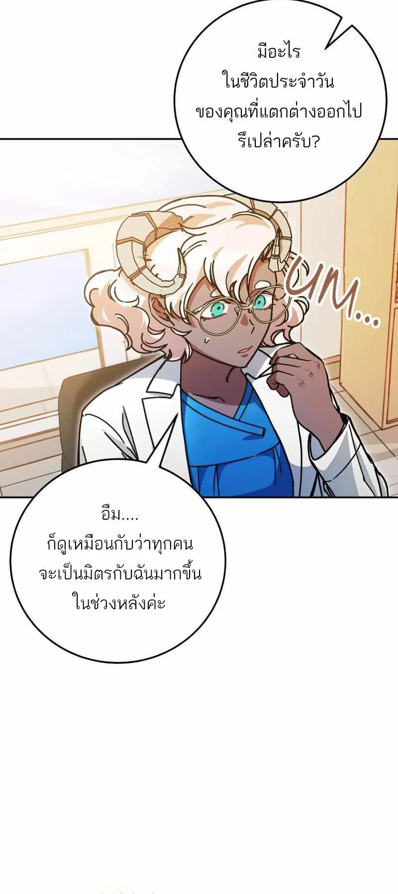 I Became a Civil Servant in a Magical World ตอนที่ 9 หน้า 21
