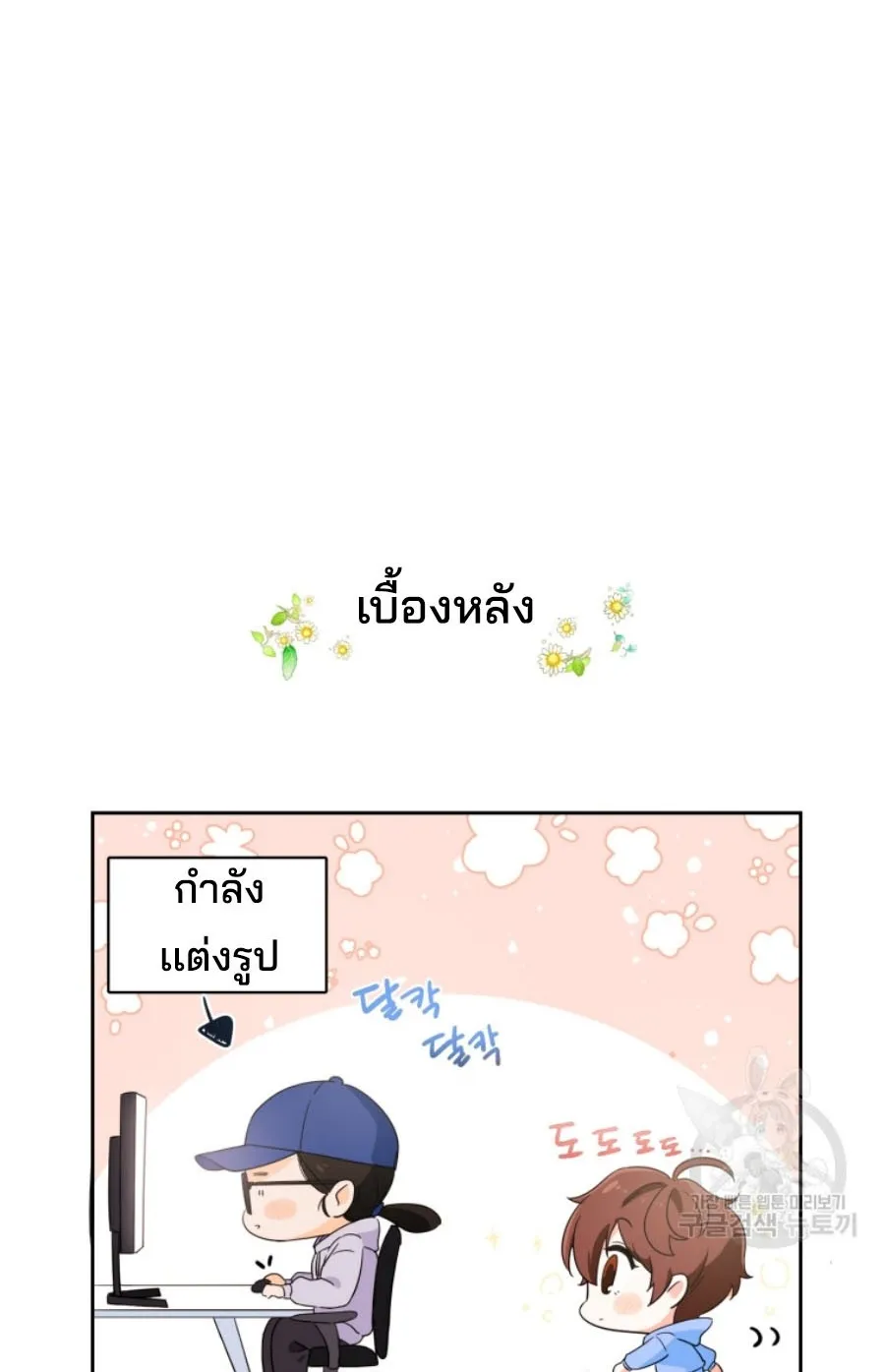 This Life Starts As A Child Actor ตอนที่ 4 หน้า 81